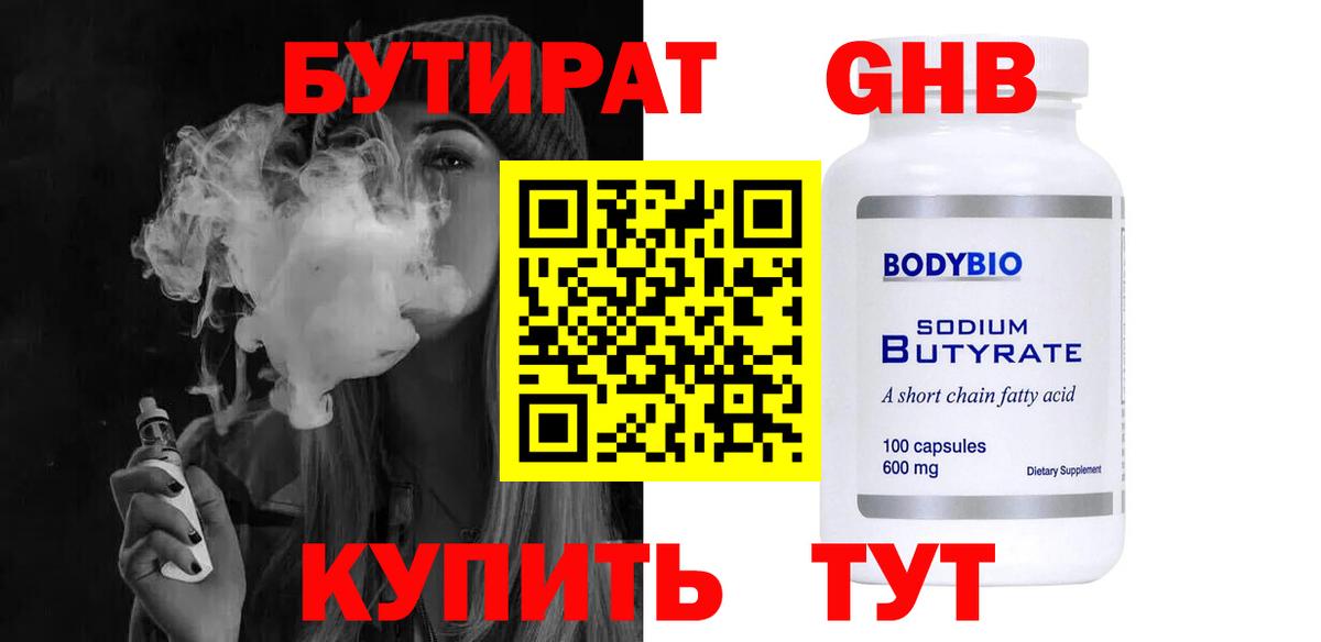 БУТИРАТ Butirat  Вход с VPN  Бутират  Кропоткин 