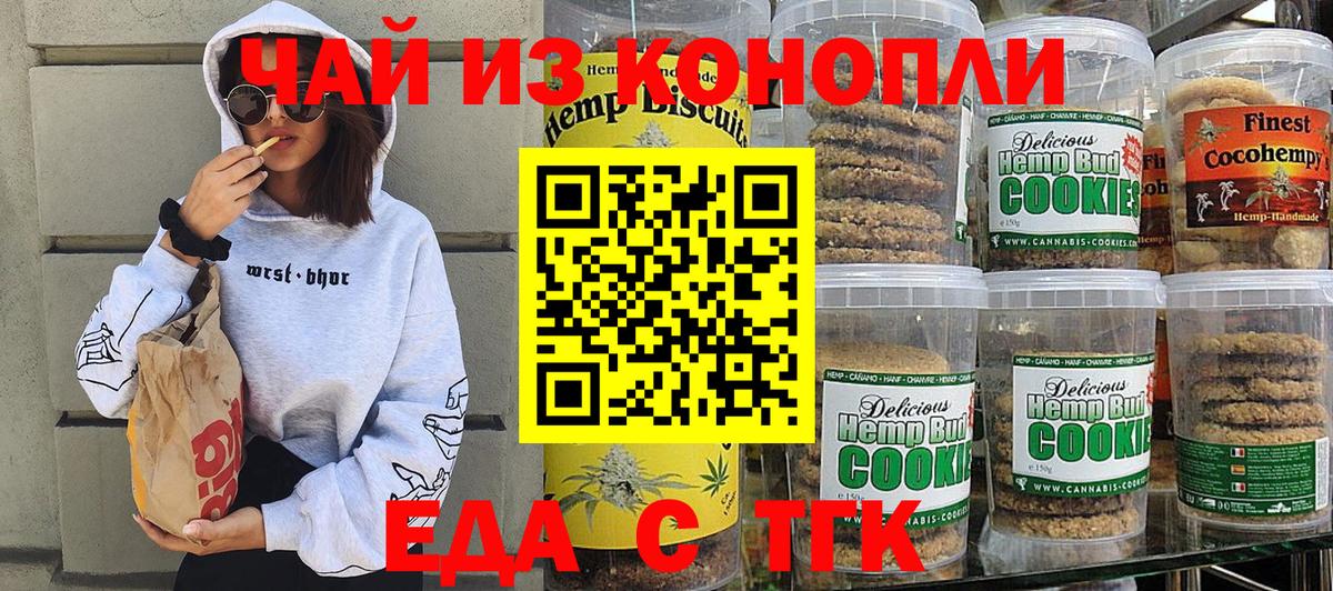 Кропоткин  Печенье с ТГК конопля  Вход с VPN 