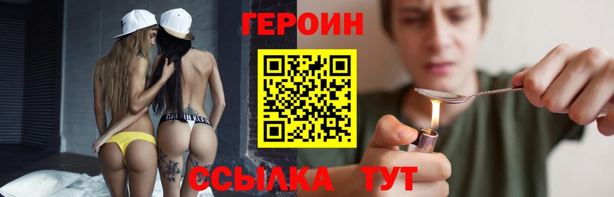 Героин  Вход с VPN  Кропоткин  Героин белый 