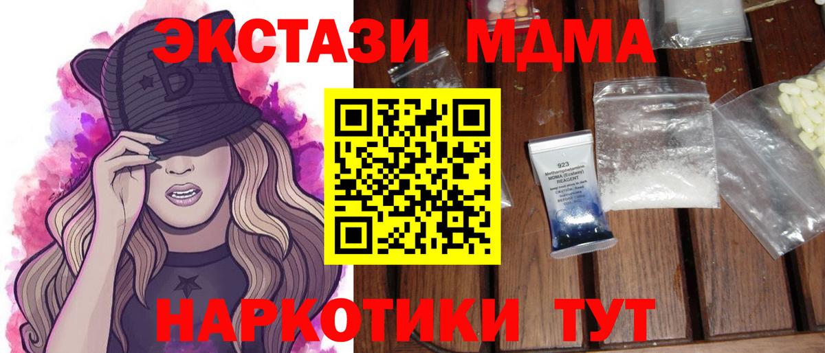 МДМА молли  МДМА  MDMA кристаллы  Кропоткин  Вход с VPN 