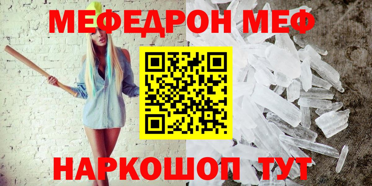 Мефедрон Кропоткин