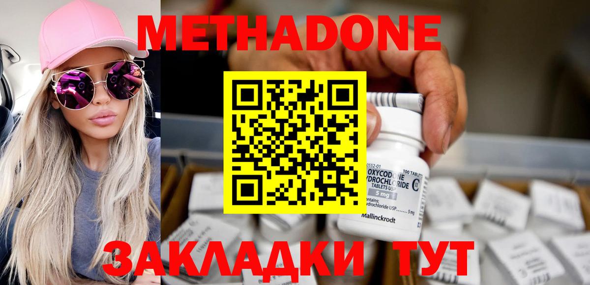 МЕТАДОН белоснежный Кропоткин