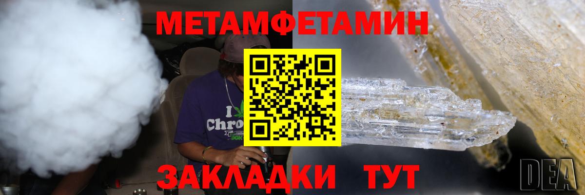 МЕТАМФЕТАМИН пудра Кропоткин